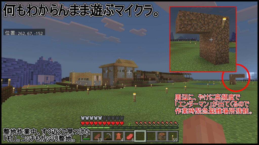 マイクラ_拠点2村