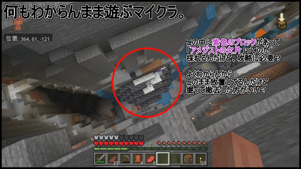 マイクラ_アメジスト